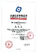 AAA级信用登记证书