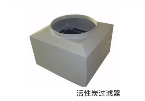 活性炭过滤器